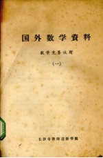 国外数学资料 数学竞赛试题 1