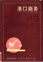港口商务 1995版