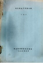 氧化铝生产节能文集 3