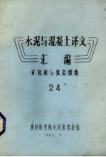 水泥与混凝土译文汇编 矿化剂与低温煅烧 24