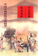 海上花列传 浓情艳史