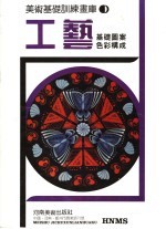 工艺:基础图案、色彩构成