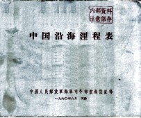 中国沿海浬程表