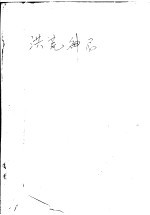 洪荒神尼