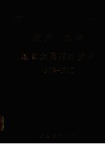 杭州·慈溪逐日太阳辐射资料 1959-1982
