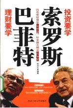 理财要学巴菲特