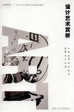 设计艺术赏析