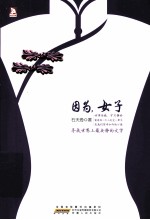 因为,女子