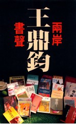 两岸书声
