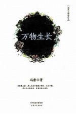 万物生长
