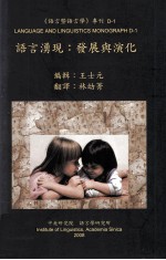 语言涌现:发展与演化