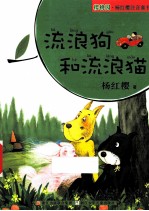 流浪狗和流浪猫