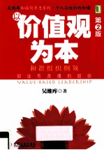 以价值观为本 第2版