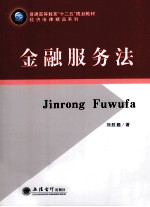 金融服务法