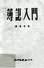 簿记入门