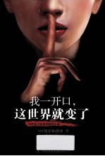 我一开口,这世界就变了