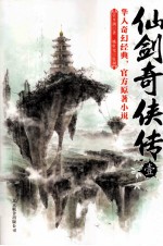 仙剑奇侠传 1