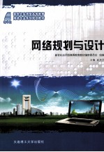 网络规划与设计