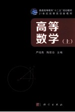 高等数学 上