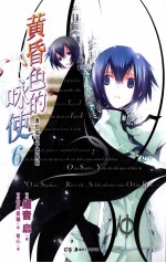 黄昏色的咏使 6 萧的福音于焉降临