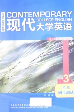 现代大学英语 第2版