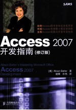 Access 2007开发指南 修订版