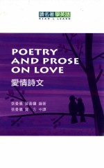 爱情诗文