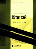 线性代数