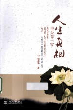 人生真相得失等于零