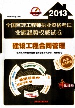 建设工程合同管理
