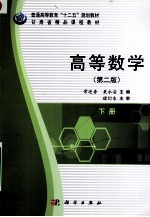 高等数学 下