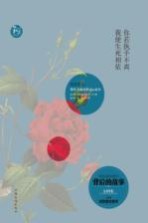 你若执手不离,我便生死相依