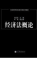 经济法概论