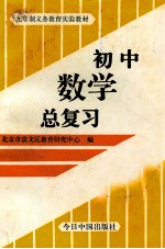 初中数学复习指导