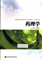 药理学