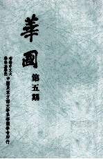 华国 第5期