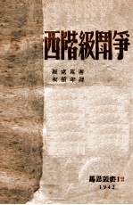法兰西阶级斗争