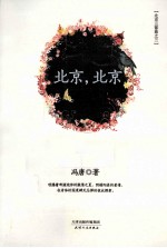 北京,北京