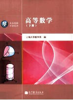 高等数学 下