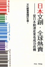 日本文创,全球热卖 从日本动漫产业看成功商机