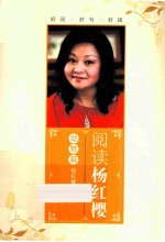 阅读杨红樱 动物篇