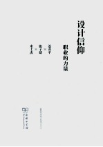 设计信仰 职业的力量