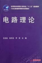 电路理论