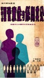 公共关系与企业管理