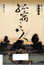 孤宿之人 上