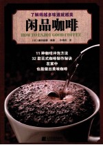 闲品咖啡