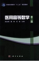 医用高等数学