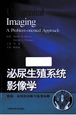 泌尿系统影像学 疾病、症状的诊断与鉴别诊断