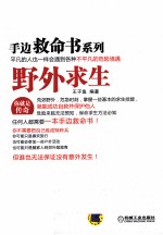 野外求生
