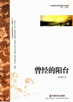 曾经的阳台